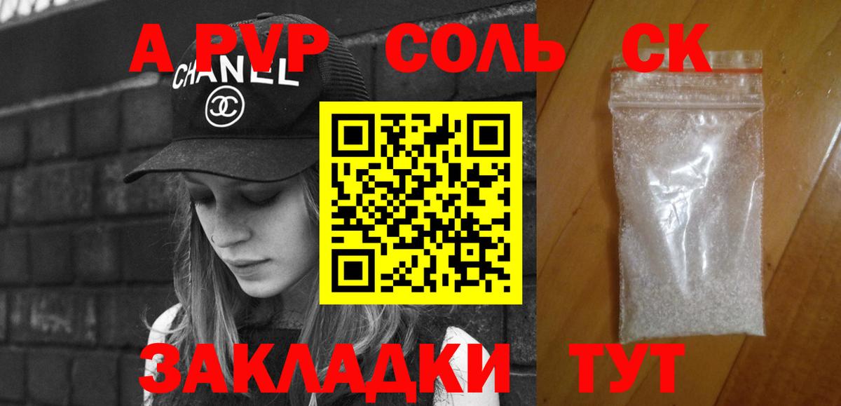 Alpha PVP Соль  А ПВП крисы CK  Петрозаводск  A PVP VHQ  сколько стоит  Вход с VPN 